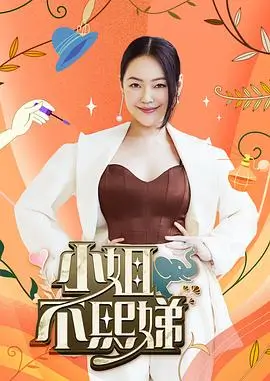 全员加速中 综艺海报